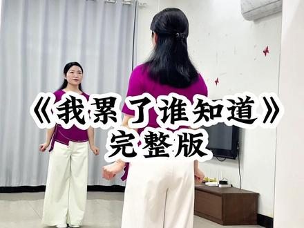 #我累了谁知道#抖音玩法合伙人计划#广场舞#简单易学 @DOU+上热门