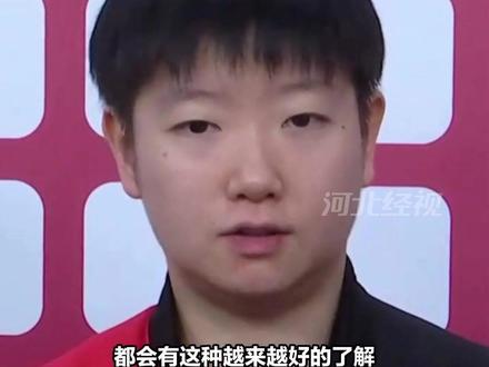 成都混合团体世界杯首战告捷!孙颖莎:这届混团来的最强阵容,“马导和王导一直在跟我和大头交流” #成都混团世界杯 #孙颖莎