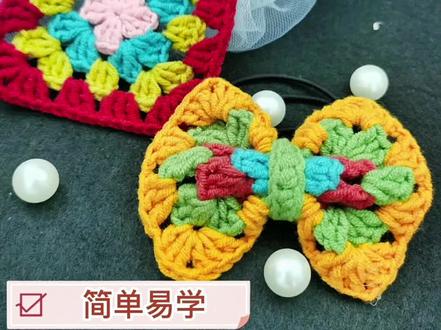 这是我1000款教程的第91款…持续更新中!谢谢关注点赞!(祖母方格3)#知识分享 #手工 #头饰发夹 ##毛线钩针教程 #祖母方格