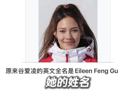 她的身后站着一整个家族女性#谷爱凌 #谷燕 #冯国珍 #女性