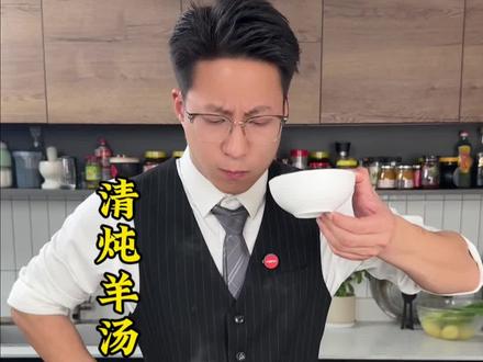 这样做的羊汤太鲜了 一点膻味都没有 #美食教程#过年菜大比拼 #会做菜的男人最帅