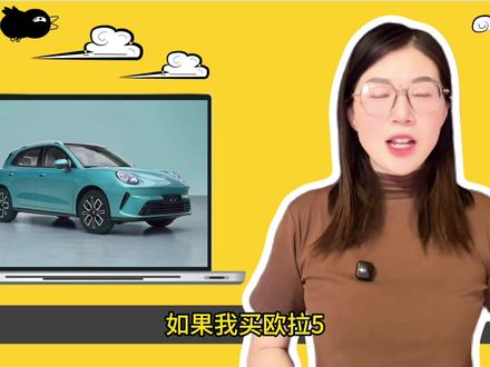 长城欧拉5配置推荐:这两个配置请优先考虑,千万别选错了! #长城汽车 #欧拉5 #汽车