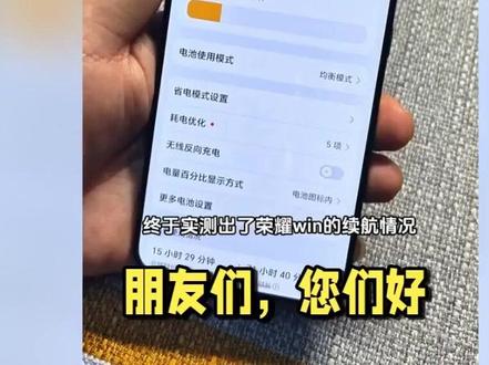 荣耀WIN手机优缺点用途分享,请买前看完再决定要不要入手 朋友们,您们好,这里是老翟谈数码,今天和朋友们聊聊这款即将上市的荣耀WIN手机的优缺点,用途,选购建议情况, 特别是缺点和用途方面,朋友们要格外关注一下,防止买错而后悔哦!#荣耀 #荣耀win #荣耀win价格 #手机 #荣耀手机