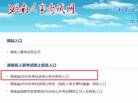看这里湖南省考报名超详细版流程!!!#芒果公考 #衡阳芒果公考 #衡阳考公 #省考 #湖南省考