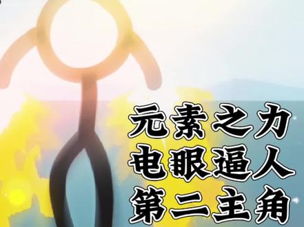 火柴人VS动画师人物介绍:天选之子 #上热门 #火柴人