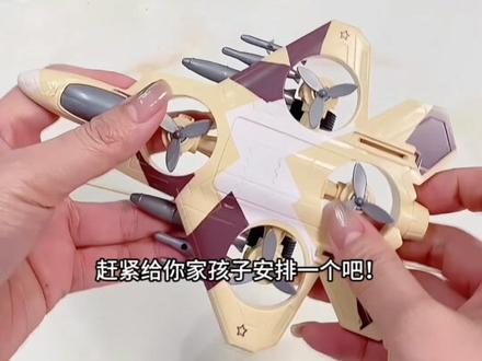 要找好角度和力度才能360度旋转的小飞机,不仅遛娃还省妈,价格不贵质量也挺好#儿童玩具 #马上出发玩尽兴 #孩子的快乐很简单 #宝妈推荐 #孩子新年玩具