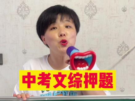 中考文综押题来了,#中考押题#中考文综#