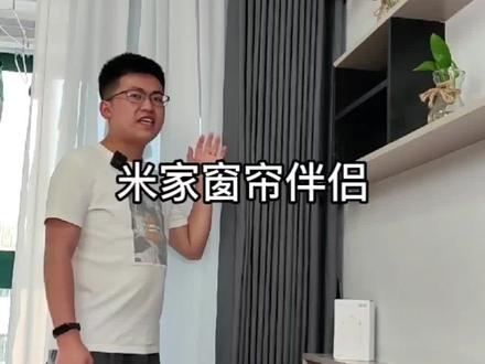 米家窗帘伴侣,没有电源插座也可以用#智能家居 #米家 #装修 #家装装修 #智能窗帘