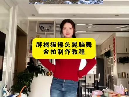 胖菊猫摇头晃脑舞合拍教程来了
胖橘猫跳舞教学慢动作
摇头舞ai特效
#萌萌哒摇头晃脑舞
摇头晃脑 #萌宠跳舞素材 #剪映 #萌萌哒
三只胖橘猫摇头晃脑舞挑战
萌宠舞蹈合集
跟我一起摇摇头
把烦恼全部摇出去
橘猫 #萌宠出道计划 摇头舞 摇走烦恼
萌萌摇舞蹈
胖橘猫跳舞视频制作的教程
三只熊摇头舞
摇头舞魔性摇头
摇头晃脑的那首噔噔噔噔噔是什么歌
胖橘猫舞蹈创意
三只胖橘猫跳舞
摇头舞慢动作教程
萌萌哒摇头晃脑舞素材
摇头晃脑舞魔性
胖橘猫贝斯摇舞蹈
三只胖橘猫摇头晃脑舞怎么合拍
橘猫跳舞可爱瞬间
三只萌宠跳舞素材
摇头舞
左右伸脖摇头舞
胖橘猫的舞蹈日常
摇头晃脑舞蹈摇头晃脑舞合拍教程
萌萌哒摇头晃脑舞教学
胖橘猫跳舞背景音乐叫什么
三个橘猫跳舞怎么制作
摇头舞特效
萌萌哒摇头晃脑舞制作教程
猫咪跳舞视频怎么做的
三只胖橘猫舞蹈教学分解
胖橘猫跳舞
猫咪跳舞
萌宠跳舞视频制作教程
萌萌哒跳撒娇舞
摇头舞ai
三只胖橘猫舞蹈教学
三只胖橘猫舞蹈完整版
萌萌哒摇头晃脑舞素材教程来了
三只胖橘猫摇头晃脑舞教程
胖橘猫跳舞完整版教学
三只胖橘猫跳舞视频
摇头晃脑舞
胖橘猫舞蹈教程
萌萌哒熊猫舞摇头
三只胖橘猫跳舞教学视频