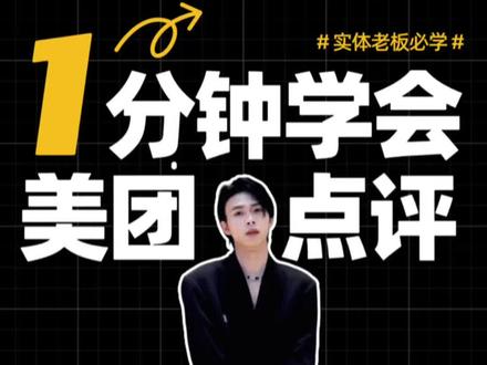 关于美团星级的最新规则 #美团新规 #大众点评新规 #美团星级分 #大众点评星级提升 #美团大众点评代运营