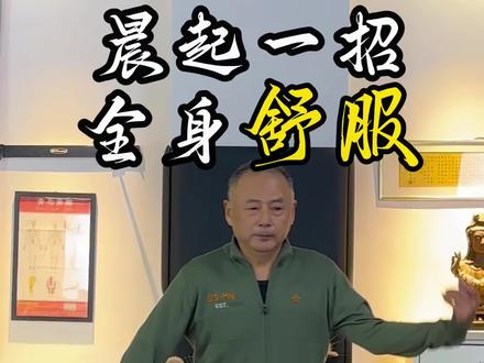 易筋八法第四式:拧拔如龙,晨起一招全身舒服 #运动 #健身 #健康 #养生 #筋骨