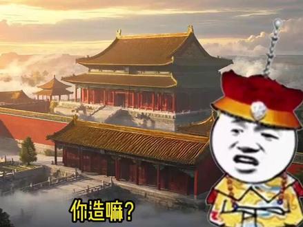 清朝的正式国号,不是“清”? #历史知多少 #冷知识