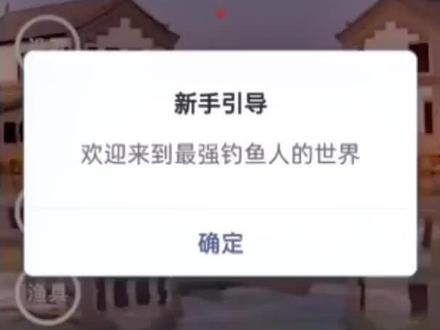 最强钓鱼人增强版新手教程(一)#钓鱼 #钓鱼那些事 #最强钓鱼人 #游戏 #dou来钓鱼 #手机钓鱼