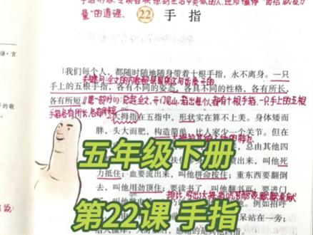 五下《22.手指》笔记