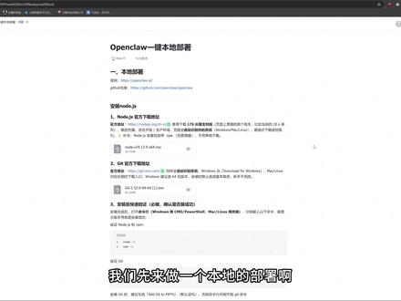5分钟学会OpenClaw本地部署➕接入飞书OpenClaw 2026年超火AI工具,让你真正解放双手的AI员工(原clawbot、moltbot),跟着步骤来,小白也能学会,让你拥有一个24小时随时待命、能帮你干活的AI员工!
(完整操作文档:https://gcnyuh5dzqta.feishu.cn/wiki/JtBPwTnb5i64IUkh6l7c4HknnHd)
#openclaw #clawdbot #ai #自动化 #ai新星计划