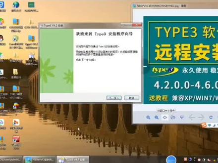 type3-4.2版本安装视频,支持在线安装