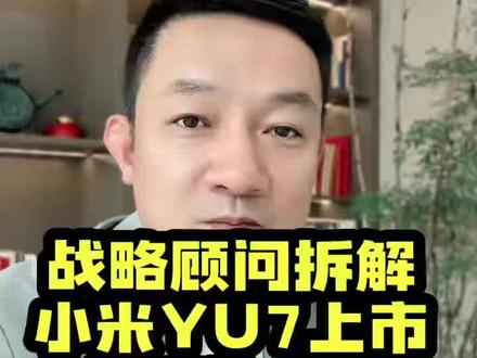 雷军这款SUV能否拉动市值#小米SU7 #汽车 #商业知识 #创作灵感#观点分享 #品牌战略思维