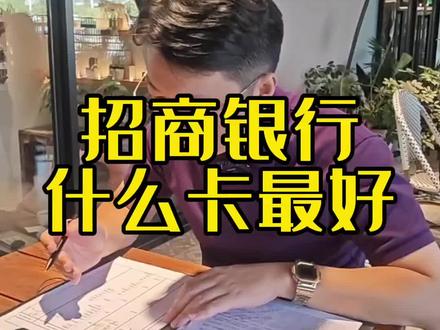 招行银行什么卡最好?