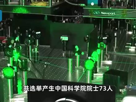 “80后”刘若川当选中国科学院院士