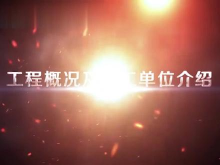 竖井标准化施工演示视频