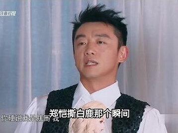 郑恺撕白鹿那个瞬间,脖子上的青筋都爆起来了。#郑恺#娱乐圈#明星