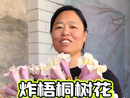 你们绝对想不到梧桐花炸着也好吃