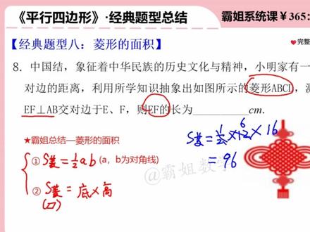 八下数学:《平行四边形》10大必考题型 逐题精讲、核心考点,考前抢50分!#平行四边形#八下数学#八下数学必刷题#八下数学期末必考题型 #初二数学下册