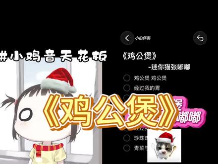 鸡公煲🐔鸡公煲🐔经过我的胃
#鸡公煲经过我的胃 #鸡公煲之歌 #御姐音教程