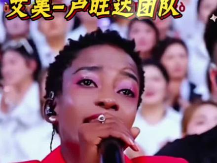 #艾美#卢旺达团队#木森大舞台#木森直播回放