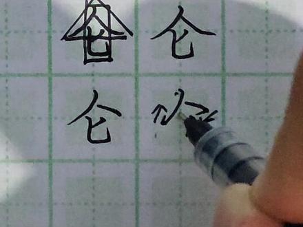 五千常用字之仑#手写 #硬笔书法 #书法 #写字是一种生活 #规范字书写 #手写文字 #练字 #规范字教学 #练字静心 #硬笔 #传承文化 #写字 #教育 #汉字 #每日一字 #学习 #原创 #艺术