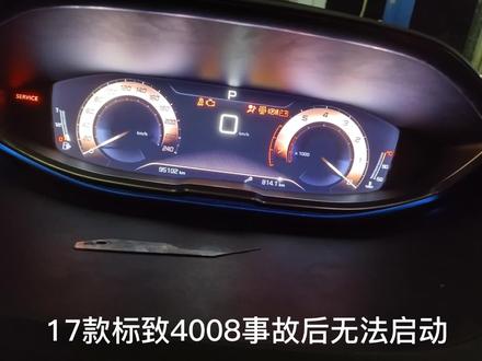 标致4008无法启动,故障码P081A、P0615、P16BB、P13C1 维修👌🏻#东风标致 #汽车电路#汽车电子#汽车维修