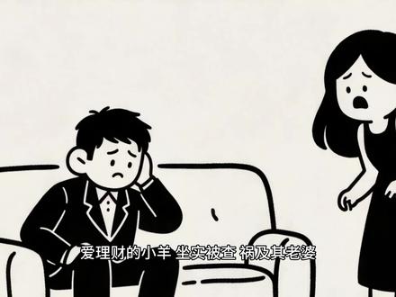 2月5日 爱理财的小羊被封禁#爱理财的小羊怎么发家的 #爱理财的小羊 #爱理财的小羊我要上热门