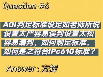 AOI判定标准设定,如何指定标准?如何使之符合IPC610标准?#smt #电子元器件
