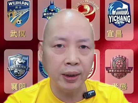 #跟着刚哥看楚超 楚超第三轮积分榜出炉,黄石暂列第二名,重返“黄老二”地位#百名大V看楚超 #寻美黄石 #楚超 #黄冈