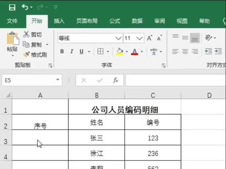 #excel技巧 添加序号这样做,删除或添加一行时,也不会改变序号的连续性