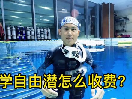 关于学自由潜怎么收费这个问题,咱们今天就来回答一下😊😊
关于自由潜水课程大家还有什么疑问欢迎在评论区留言哦🤝🤝
#自由潜水
#自由潜水课程
#自由潜水考证