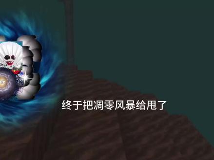 凋零风暴合集3集#mc不灭 #凋零风暴