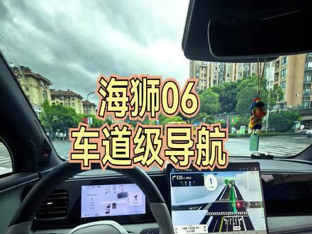 海狮06车道级导航 海狮06也能实现车道级导航和定制语音播报,打开手车互联试一试吧#比亚迪 #海狮06 #车道级导航 #手车互联
