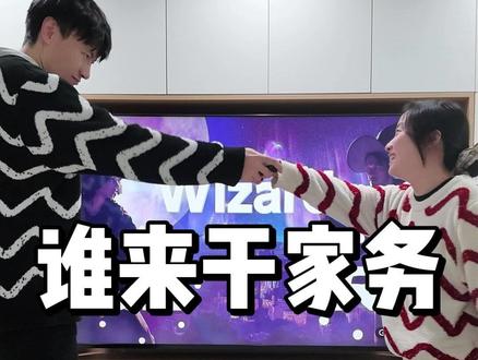 当我俩用游戏来决定一周的家务归属 #switch #switch游戏推荐 #switch体感游戏 #switch双人游戏#青年创作者成长计划