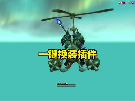 一键换装插件 #巫妖王之怒怀旧服 #魔兽世界