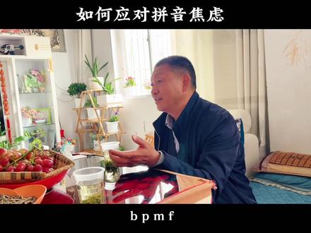 别过早折腾孩子学拼音 拼音字母,是只有人为规定的只有读音,却不像文字还有意义的纯抽象符号,所以,孩子们学习是靠机械记忆,不是如文字般可在理解的基础上记忆,孩子们学起来很艰难的!
评多家长认为拼音很简单,认为孩子笨,孩子掌握的慢,就会埋怨、责罚孩子,导致孩子从学习拼音开始,就得不到鼓励和肯定,进讨厌学习,这样的孩子大多开始厌学,感受不了学习的乐趣!所以,小学化的幼儿园,老师素养不高的话,过早学拼音,家长焦虑,老师无法科学引导,孩子们被伤害的十有八九,家长和老师成了罪魁祸首,却终生不担责,不明白!唉!
拼音,唯一的功能就是正音,目的仅仅是帮助孩子们说一口标准的普通话!没有其它任何意义!何必如此苦孩子?折腾孩子?
大家想一想,一个人不学拼音,如远至2400多年的孔子、孟子、老子,四大名著的作者,诺贝尔获得者莫言,学拼音了吗?影响他们的思维、思想、表达和创作了吗?没有呀!
也就是说,如果孩子们晚几年学拼音,甚至一辈子不学拼音,不影响孩子成为诗人、作家,甚至收获诺贝尔!反倒是过早折腾,可能㧪杀了一个诗人、作家!
当然,孩子的拼音学得不好,可能会影响小学阶段的成绩,但只要孩子脑袋瓜子灵活,阅读和生活体验跟上,是不会影响高考的,或许,孩子慢慢长大,到了五六年级,孩子突然间就会拼音了!
希望家有小孩子的,别瞎折腾孩子了!