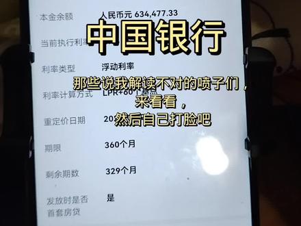 中国银行存量房利率调整已经可以查询,不懂得赶紧去app看看,评论区也可以问#房贷利率下调 #存量房 #抖音小助手dou上热门 #西安楼市