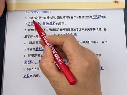 #二年级 下册新版课本的重点考试内容都在这本#同步学练一本通 里了,要求背诵的课文、古诗、日积月累都整理好了,孩子每天用来晨读预习都很方便,学完还有课后同步练习,帮助孩子打牢语文基础开学也轻松#二年级 #知识点速记