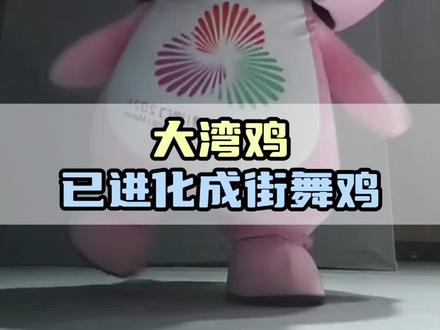 360度无棱角的鸡身连都能做,我将封你为六鸡一!#大湾鸡 #cortis #gee #likejennie #kpop