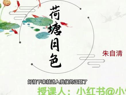 统编版基础模块上2.2《荷塘月色》上课思路
录好了没有发,备起来吧。
#部编版语文 #中职语文 #基础模块上 #荷塘月色 #荷塘月色朱自清