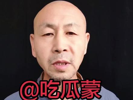 争议中的流量奇迹:“吃瓜盟主”的历史叙事狂欢
在信息碎片化的抖音生态中,“吃瓜盟主”无疑是近期最具话题性的现象级博主。没有炫目的特效与精致的包装,仅凭一张嘴、一份史料,她便以千万级播放量撕开了历史传播的新维度,也深陷舆论的漩涡中心。
她的走红,在于精准踩中了时代的情绪脉搏。摒弃秦皇汉武的宏大叙事,她以“反常识”视角拆解历史,从“末流皇帝与顶流天子”的认知颠覆,到明清兴衰的犀利批判,让枯燥史料变得鲜活滚烫。无道具口播的硬核能力,温柔语气与锋利观点的强烈反差,更打破了严肃知识的传播壁垒,让碎片化学习成为一种“情绪共鸣式体验”。
争议与流量如影随形。支持者视她为“文化觉醒的火种”,认为她打破学术垄断,以通俗表达推动知识平权,唤醒了大众的文化自信;反对者则指责其选择性使用史料,过度情绪化的解读涉嫌历史虚无,甚至可能挑动民族对立。一场围绕历史解释权的论战,让她从小众博主跃为舆论焦点。
更令人惊叹的是其“停更逆涨粉”的奇迹。账号限流、内容下架后,25天内粉丝暴涨百万,网友自发剪辑的直播切片形成二次传播矩阵。这背后,既是大众对多元历史叙事的渴求,也是“越压制越支持”的逆反心理使然。
“吃瓜盟主”的现象,本质是自媒体时代历史通俗化的双面镜:它让历史走出故纸堆,却也暴露了事实与情绪的边界难题。如何在流量与严谨间找到平衡,或许是这场历史狂欢留给所有人的思考。
#吃瓜蒙主 #每日分享 #宣传正能量 #讨论