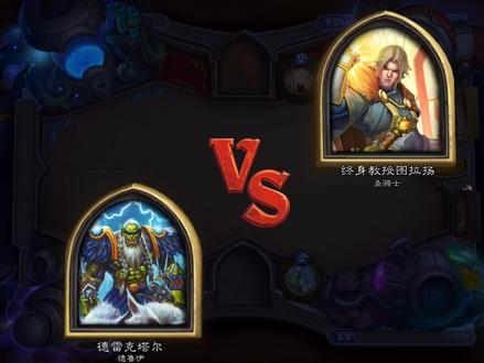 【炉石传说对决模式】恐怖的卡组,传说随从全部0费!无限连营!