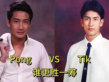 Pong和Tik两位泰国演员巅峰颜值对比,你觉得谁更胜一筹 #泰剧 #颜值巅峰 #经典影视 #泰国男星 #一代人的回忆