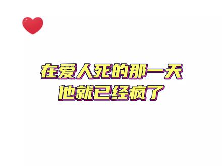 #张福正 #孙路路 #广播剧 #为了和谐而奋斗 爱人死后登出了系统回到了自己的世界,而他永远地留在了痛苦之中