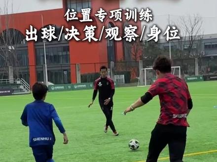 边后卫出球的身位细节#许小龙足球训练营 #边后卫#位置技术 #足球 #训练